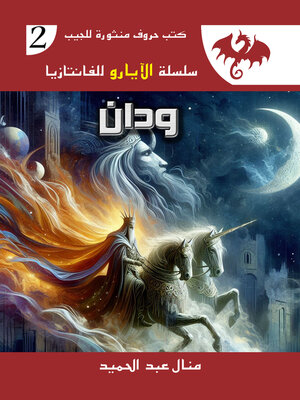 cover image of ودان